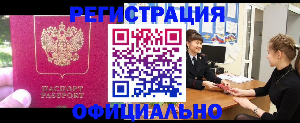 прописка в квартире в Ангарске