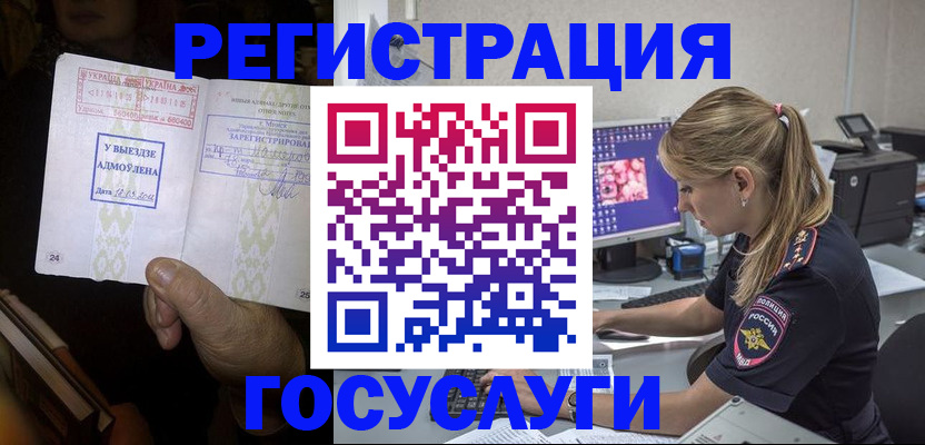 миграционный учет в Ангарске