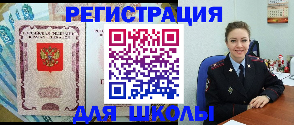 временная регистрация поиск в Ангарске